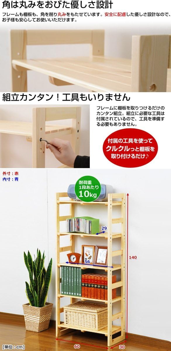 Amazon｜ウッド ラック 幅60×奥行30×高さ140cm 5段 木製 棚板高さ調節